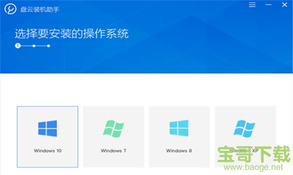 盘云装机助手下载