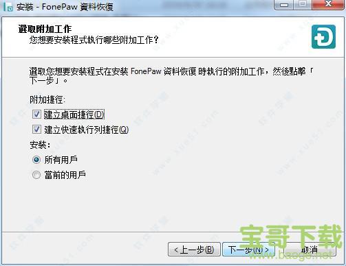 FonePaw Data Recovery下载