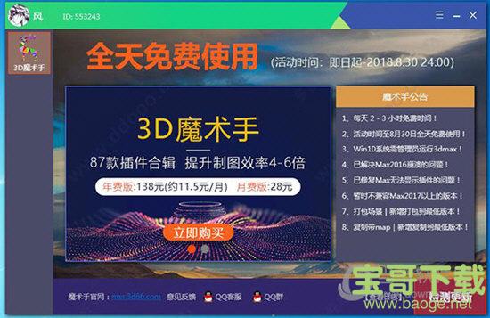 3D魔术手下载