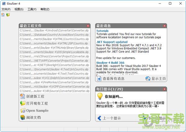 Sisulizer 4(软件汉化工具) v4.0.374 中文版