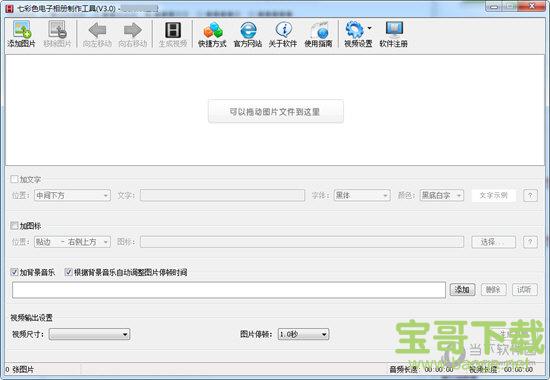 七彩色电子相册制作工具 7.0 官方版