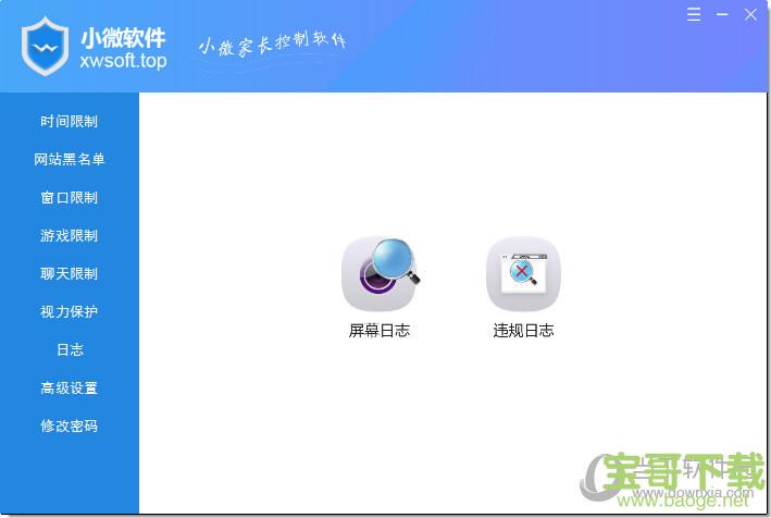 小微家长控制软件 v1.0.0.20官方版