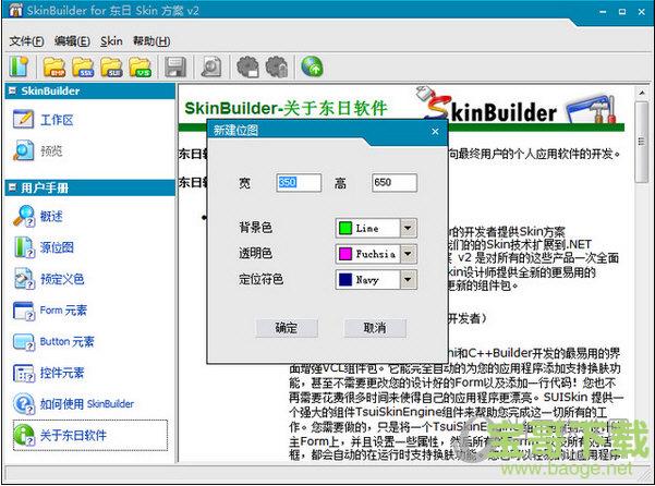 SkinBuilder V2006.10.25.56官方版