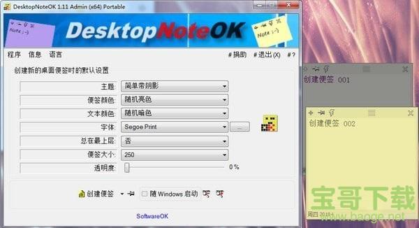 DesktopNoteOK v1.11 免费版