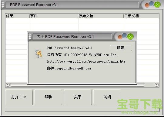 pdf password remover绿色版 v3.0 中文版