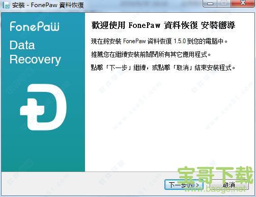 FonePaw Data Recovery