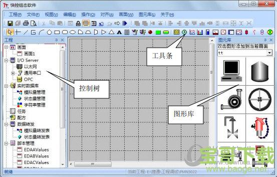 快控组态软件