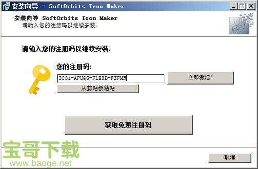 SoftOrbits Icon Maker下载