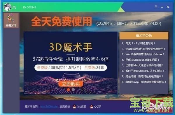 3D魔术手下载