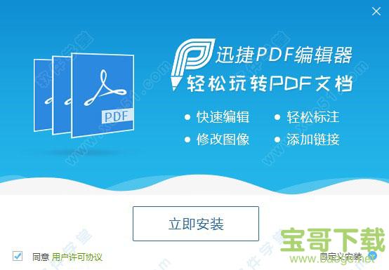 迅捷PDF编辑器破解版