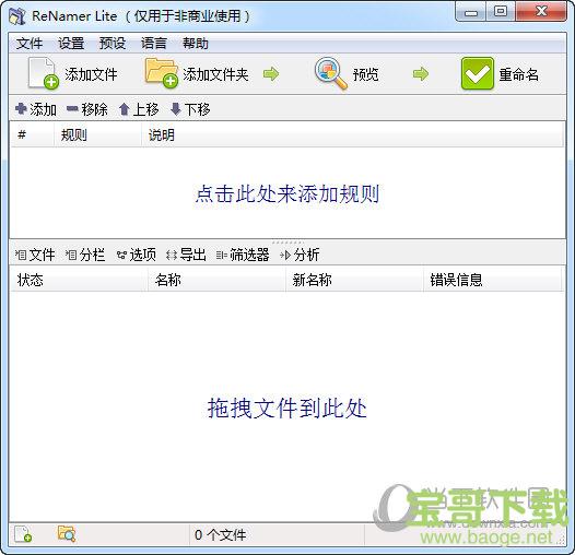 ReNamer Lite(文件批量重命名工具) v7.2.0.0官方版