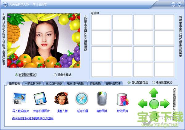 大头贴制作大师 4.5.0 绿色特别版