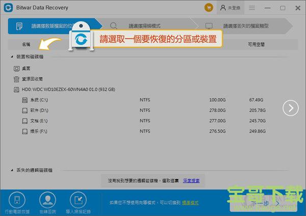 Bitwar Data Recovery v6.3.5 官方版