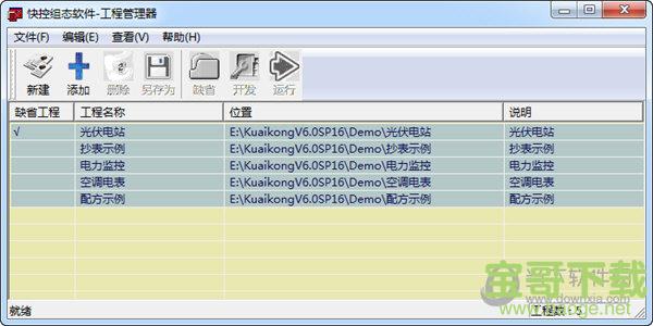 快控组态软件 6.0sp16 官方版