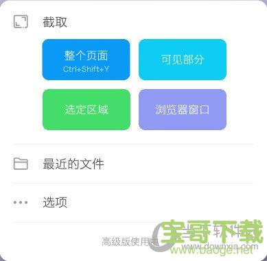 截图大师 v1.3.5官方版