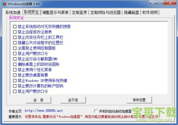 Windows加速器下载