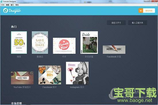 FotoJet Designer(图片设计软件)下载 1.1.5 免费版
