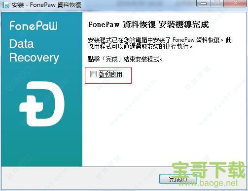 FonePaw Data Recovery下载