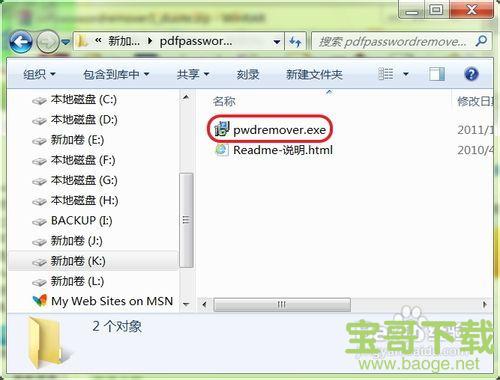 PDF Password Remover中文版