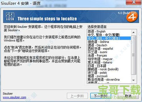 Sisulizer下载