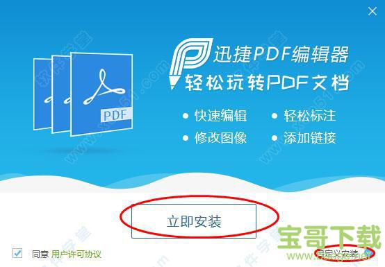 迅捷PDF编辑器破解版