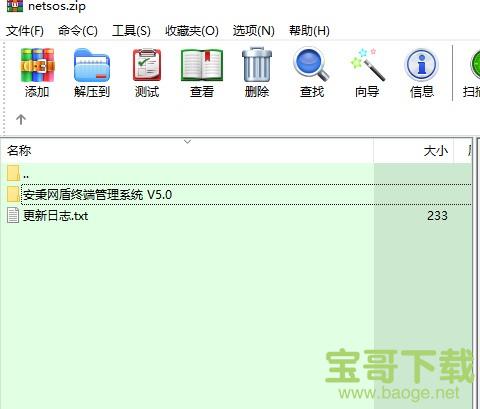 安秉网盾内网管理软件 v5.0官方版