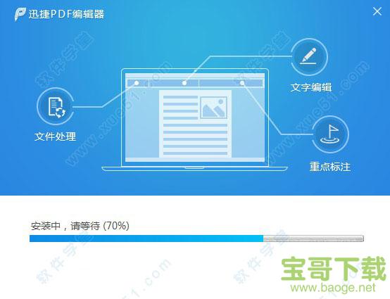 迅捷PDF编辑器破解版