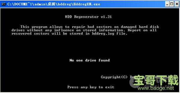 hddreg硬盘再生器 1.0 官方版