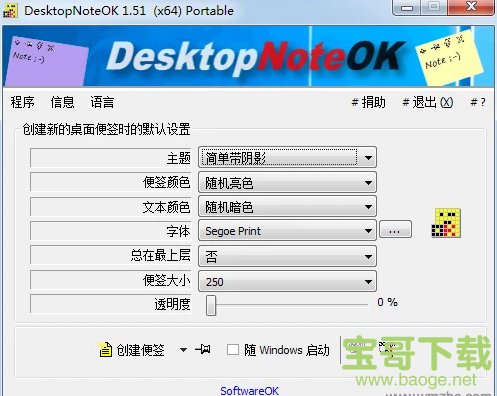 DesktopNoteOK下载