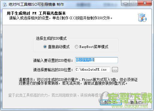 绝对PE工具箱（absolutepe） V1.6 官方版