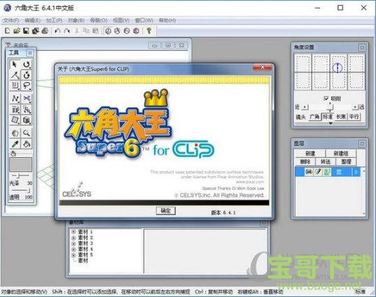 六角大王 v5.5 中文版