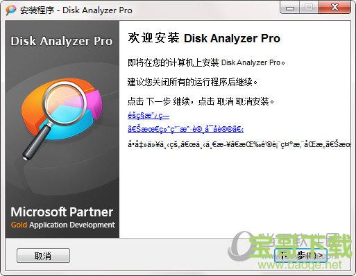 Disk Analyzer Pro v1.0.1100.1165 官方版