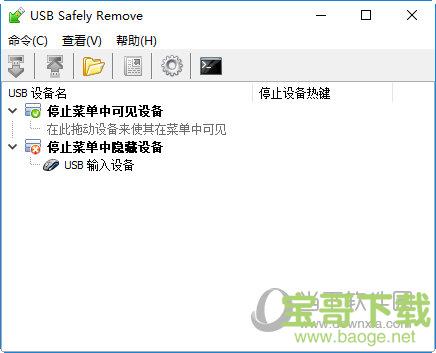 USB Safely Remove v4.7.1破解版(usb删除管理软件)