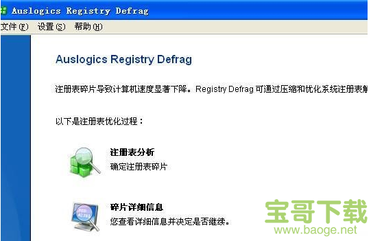 Auslogics Registry Defrag下载