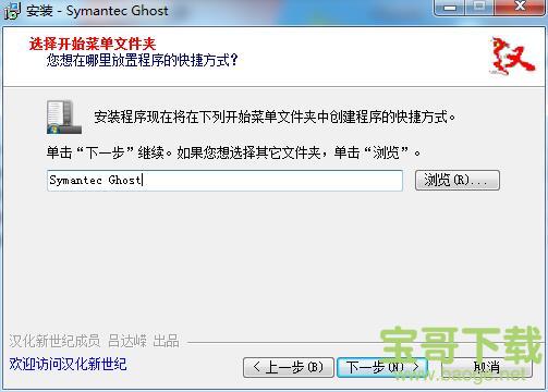 Symantec Ghost下载