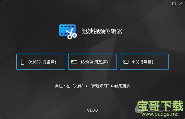 迅捷视频剪辑器 v1.2.0官方版