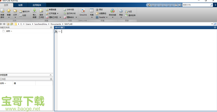 Matlab2016a下载