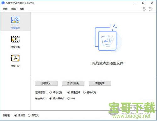 ApowerCompress 1.0.0.5 官方版