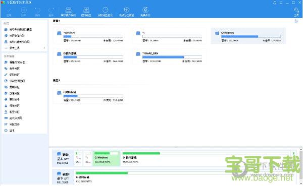 傲梅分区助手技术员版 v7.2.0 绿色版