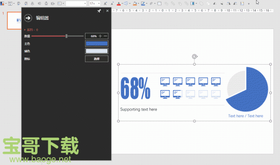 iSlide破解版