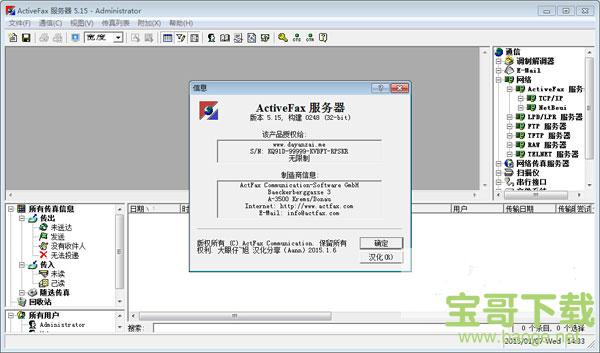 ActiveFax Server v6.92.0316免费版