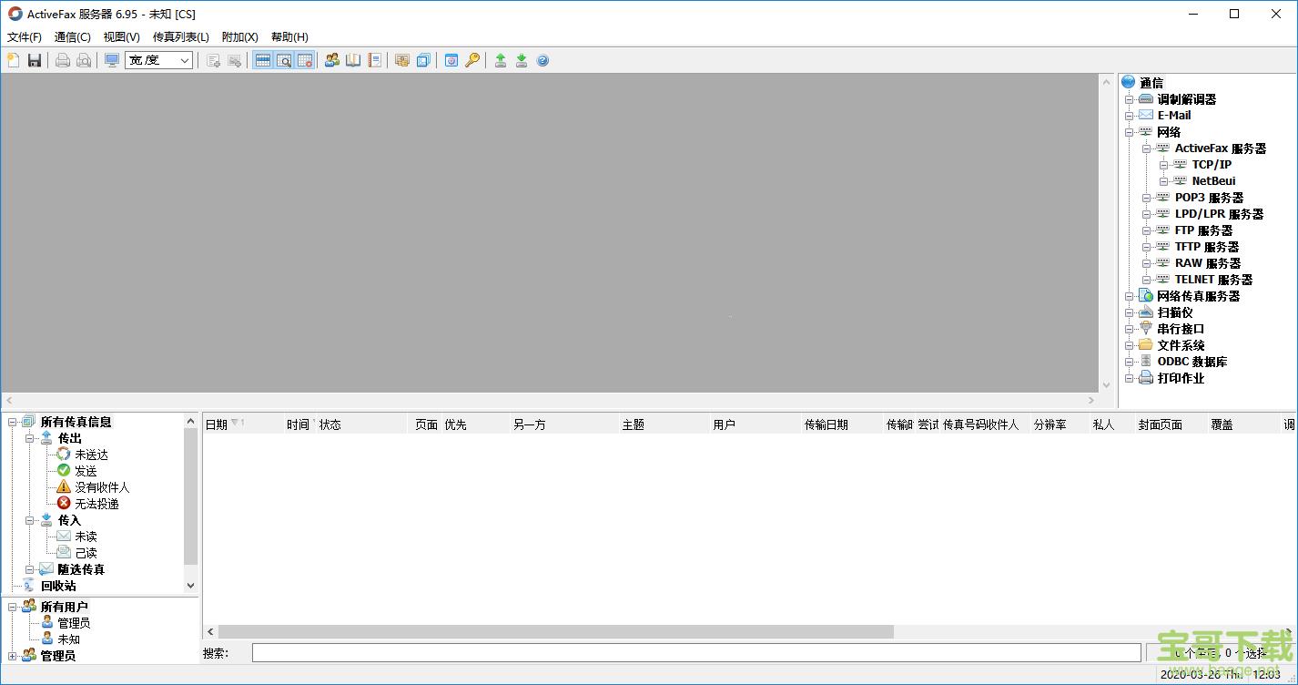 ActiveFax下载