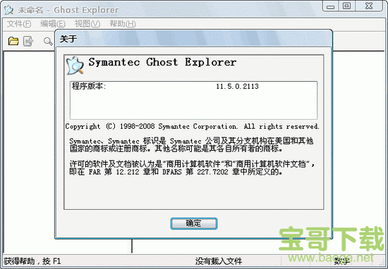 Symantec Ghost集成精简版