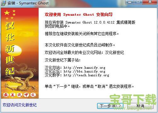 Symantec Ghost集成精简版