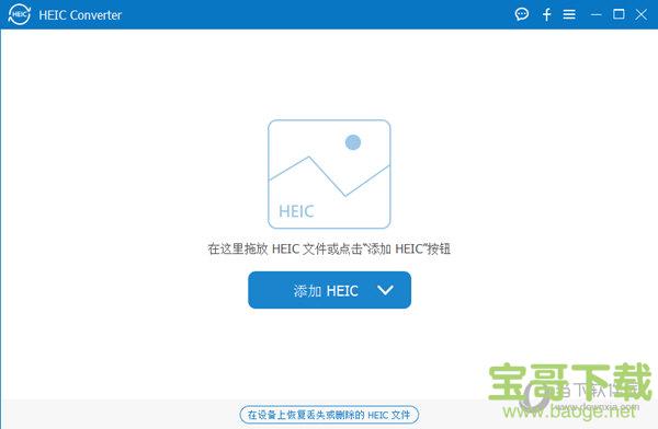 Aiseesoft HEIC Converter工具 v1.0.8 免费中文版