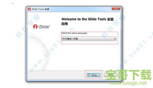 iSlide破解版