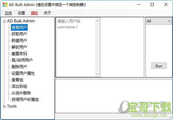 AD Bulk Admin v1.1.0.33 官方版