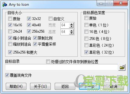 Any to Icon下载