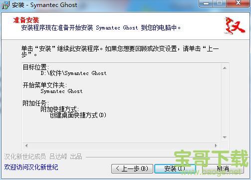 Symantec Ghost下载