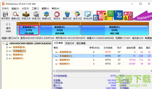 DiskGenius Pro最新版 v5.3.绿色破解版